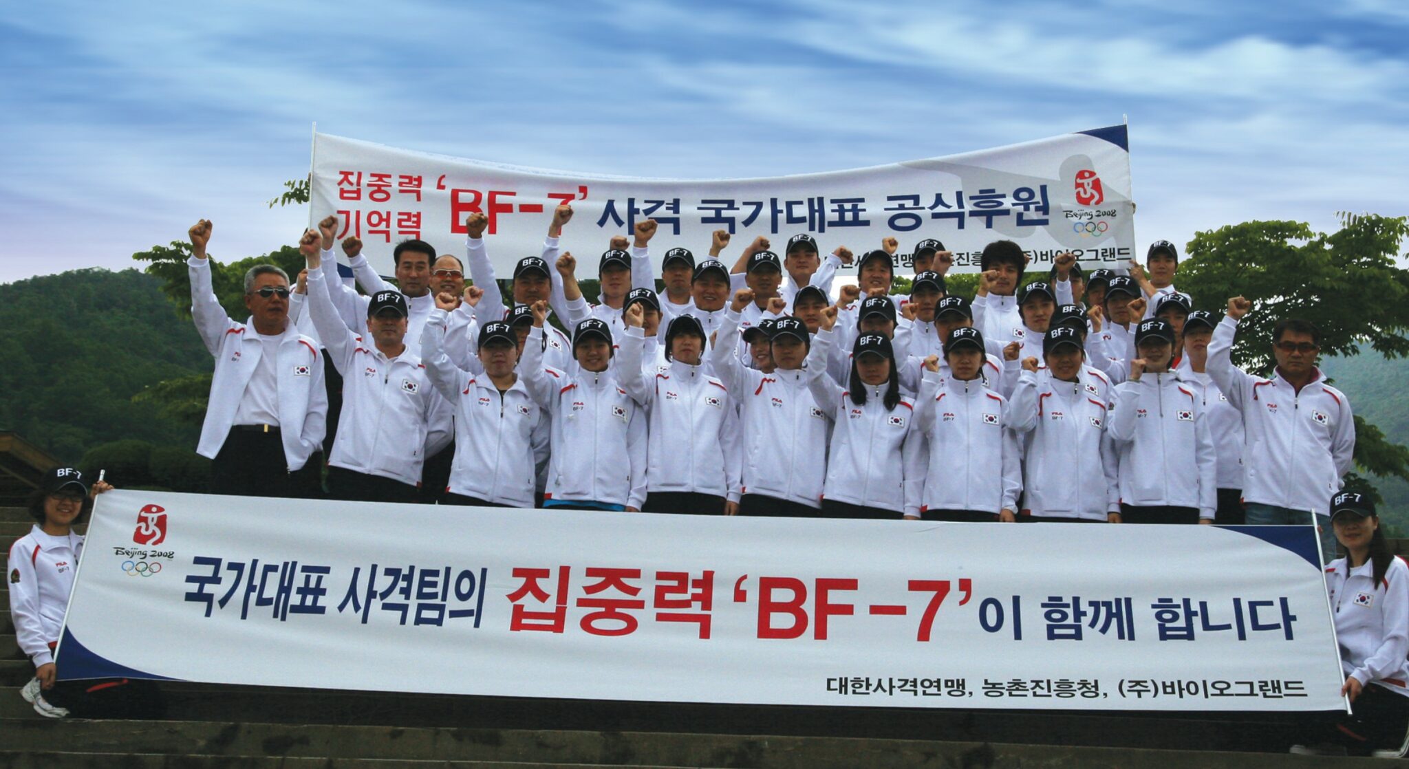 Korea Shooting Team Sponsoring